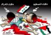 caricature for Palestine